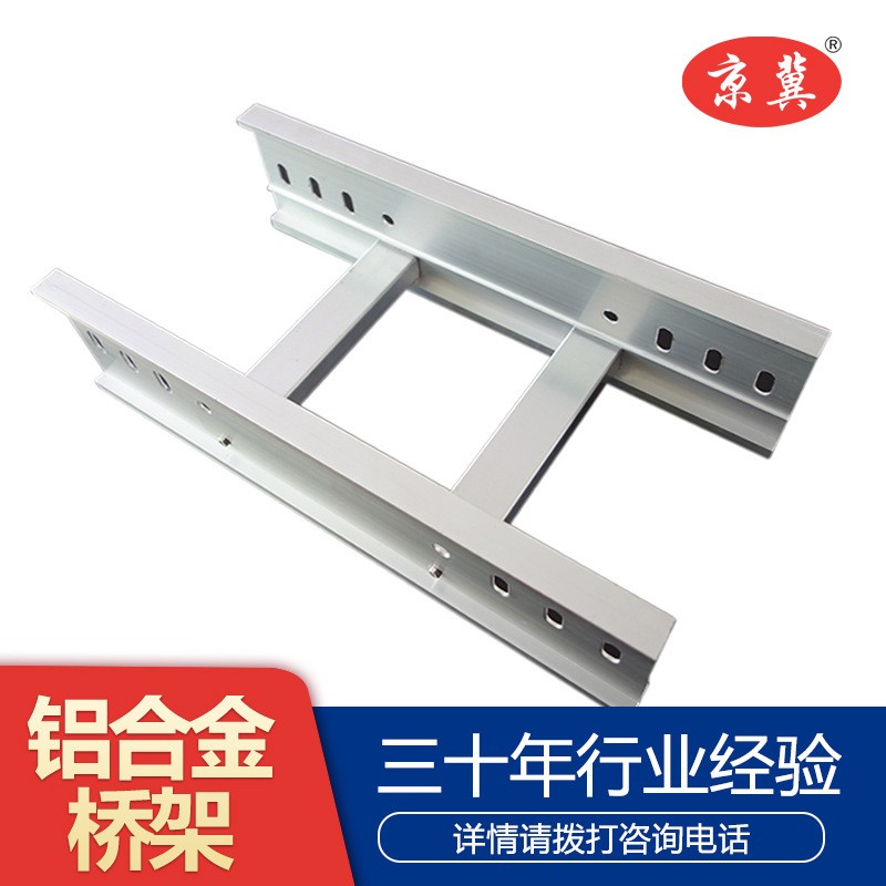 河北铝合金电缆桥架
